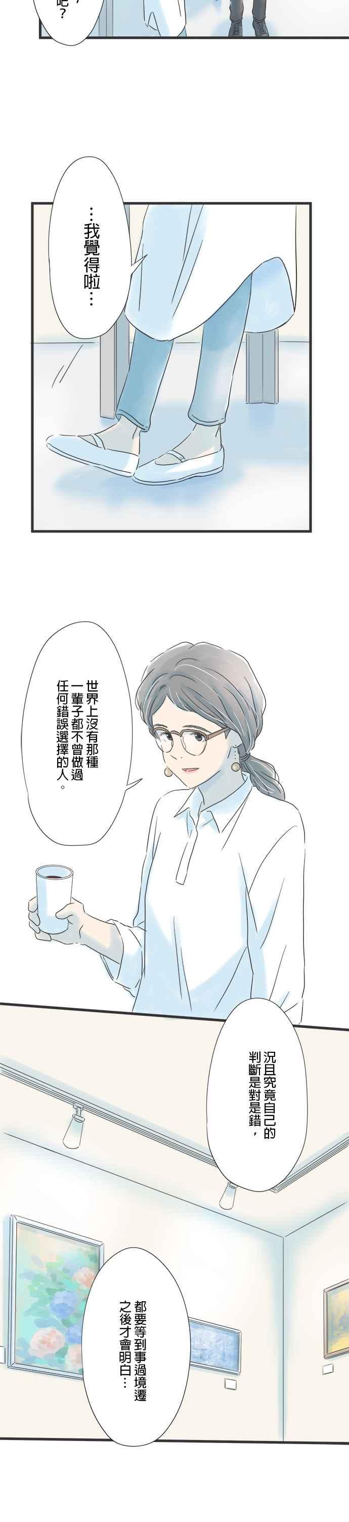 《重要的日子总是雨》第51话 迟来的青春 第12页