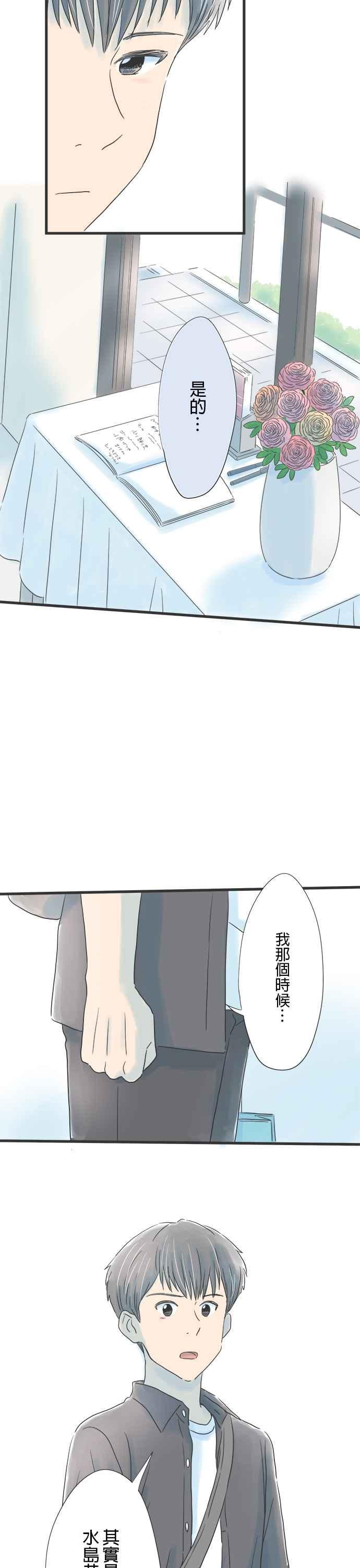《重要的日子总是雨》第51话 迟来的青春 第8页