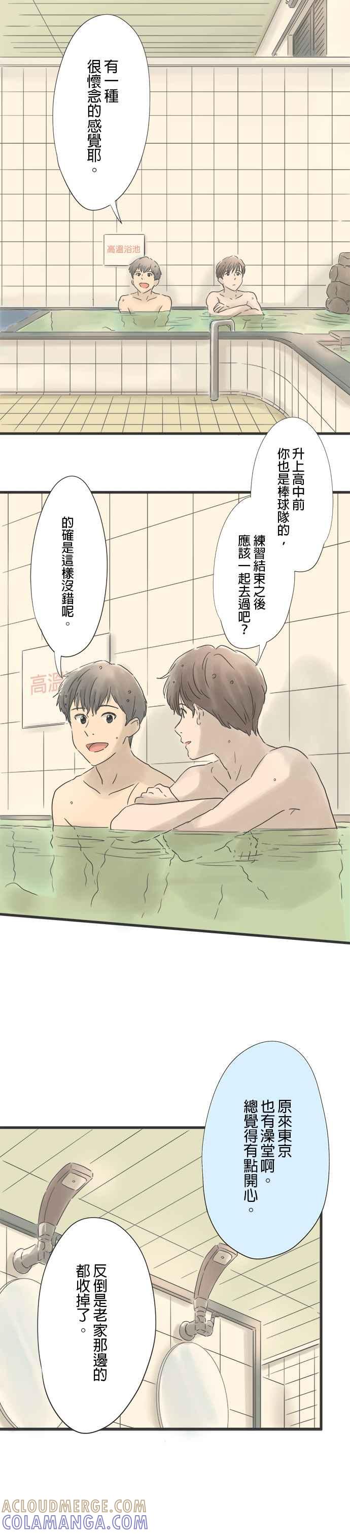 《重要的日子总是雨》第52话 笨拙的男人们 第21页