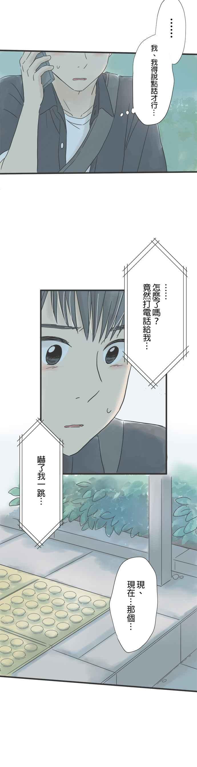 《重要的日子总是雨》第52话 笨拙的男人们 第6页