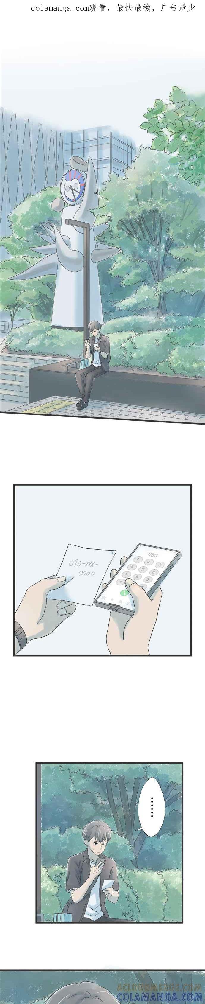 《重要的日子总是雨》第52话 笨拙的男人们 第1页