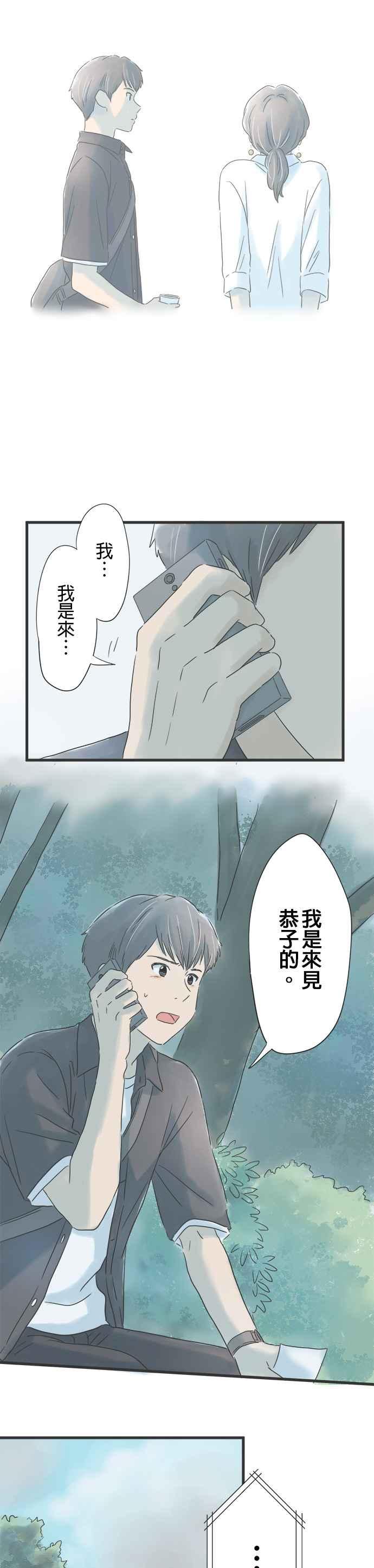 《重要的日子总是雨》第52话 笨拙的男人们 第8页