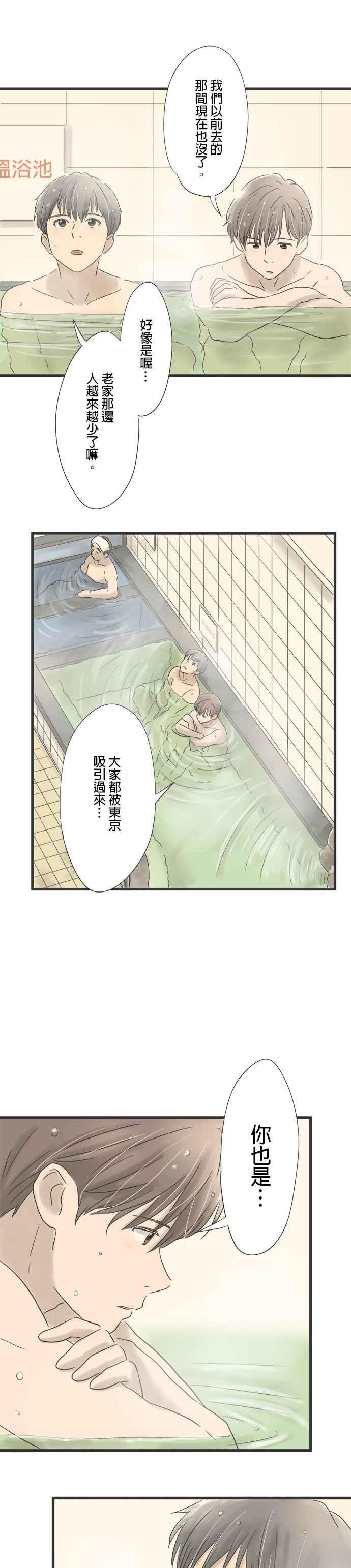《重要的日子总是雨》第52话 笨拙的男人们 第22页
