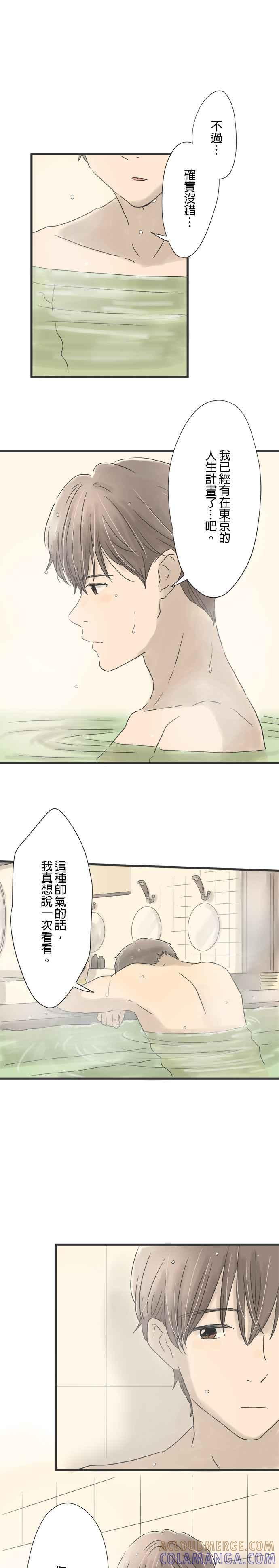 《重要的日子总是雨》第52话 笨拙的男人们 第25页