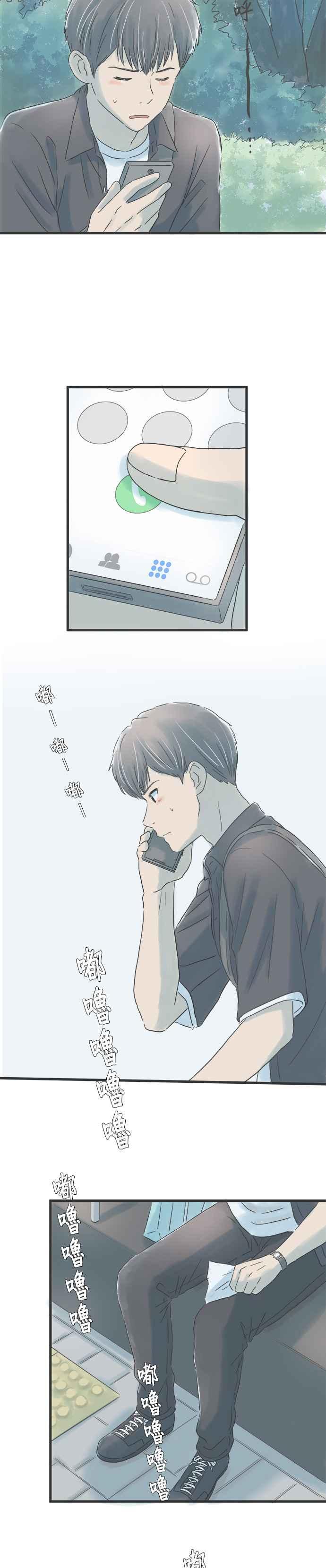 《重要的日子总是雨》第52话 笨拙的男人们 第2页