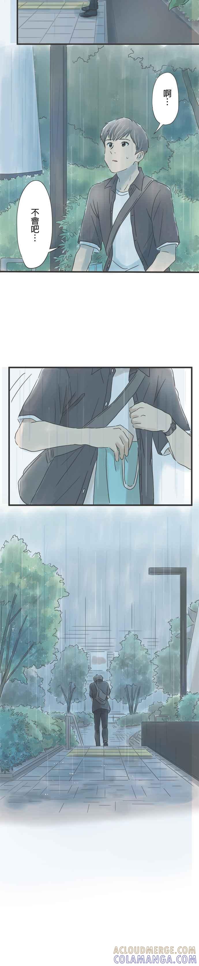 《重要的日子总是雨》第52话 笨拙的男人们 第15页
