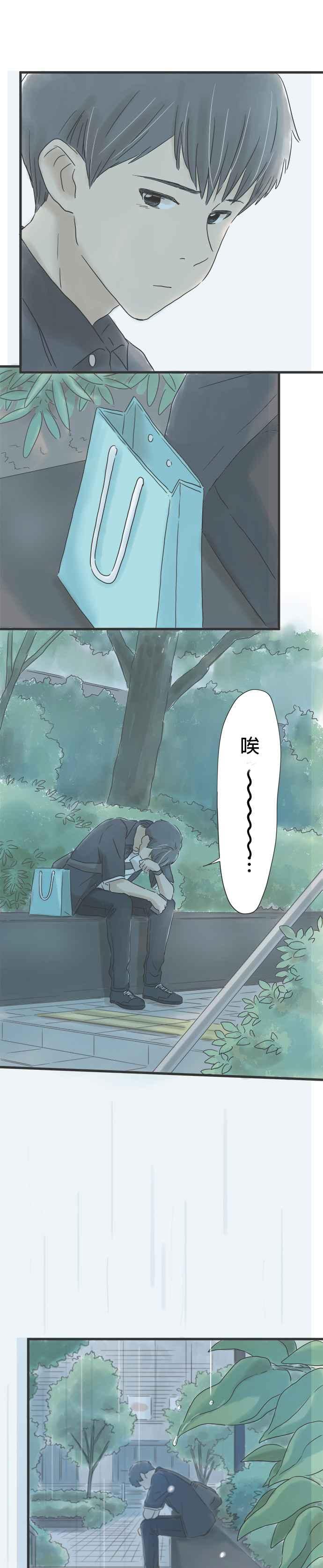 《重要的日子总是雨》第52话 笨拙的男人们 第14页