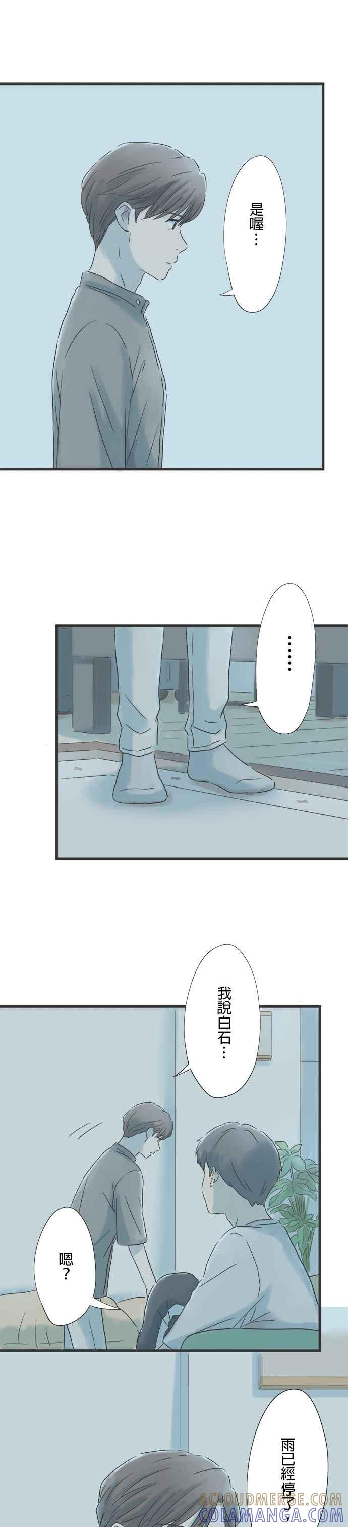 《重要的日子总是雨》第52话 笨拙的男人们 第19页