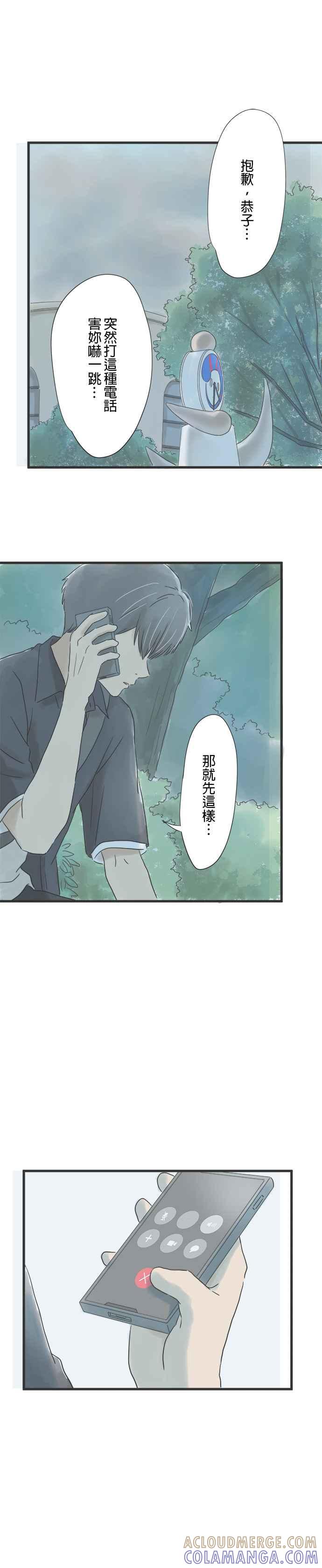 《重要的日子总是雨》第52话 笨拙的男人们 第13页