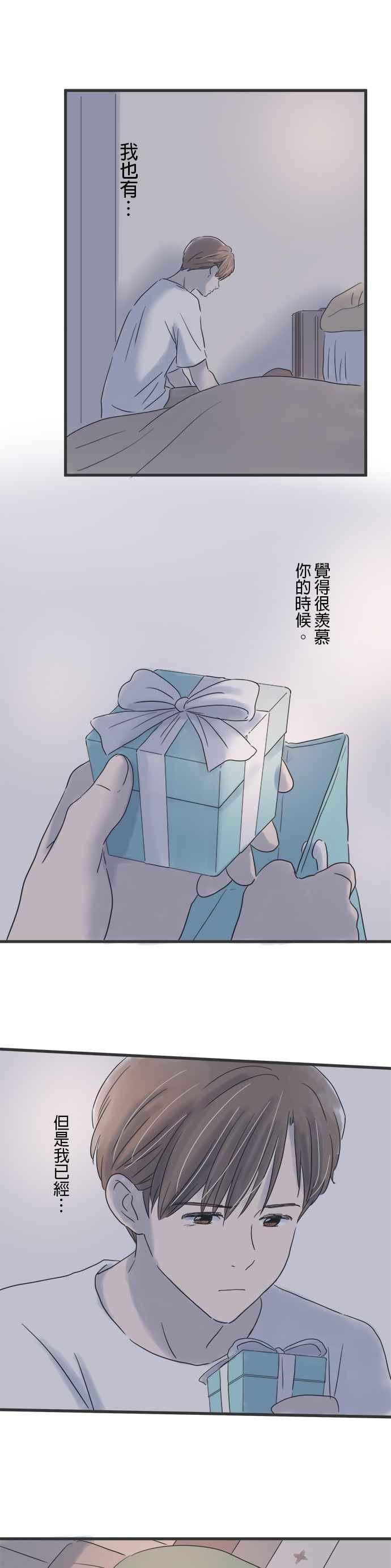 《重要的日子总是雨》第52话 笨拙的男人们 第28页