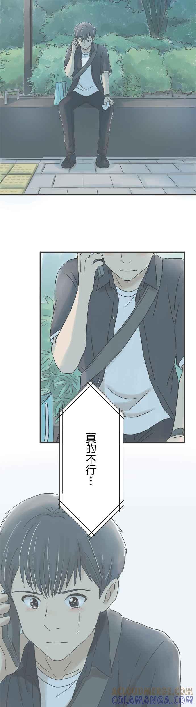 《重要的日子总是雨》第52话 笨拙的男人们 第11页