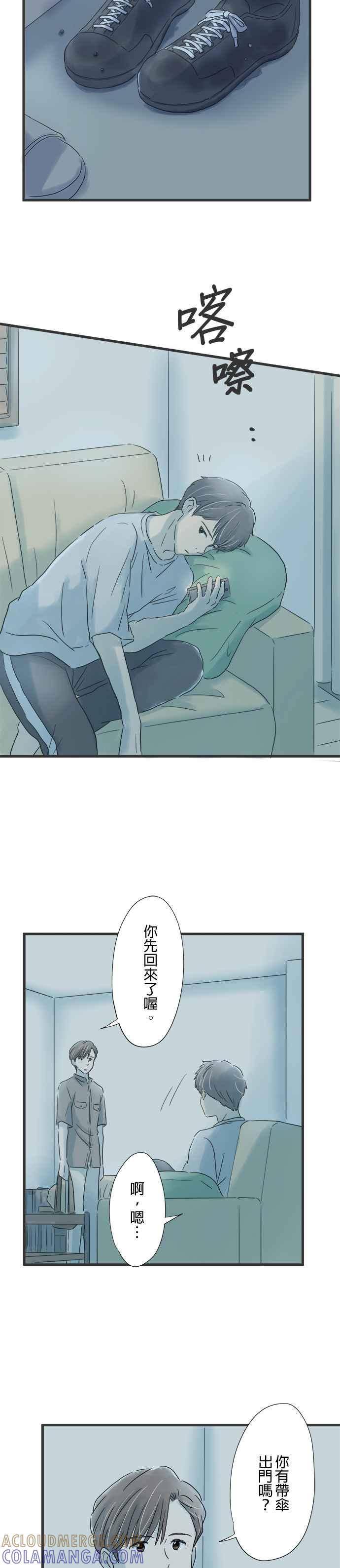 《重要的日子总是雨》第52话 笨拙的男人们 第17页