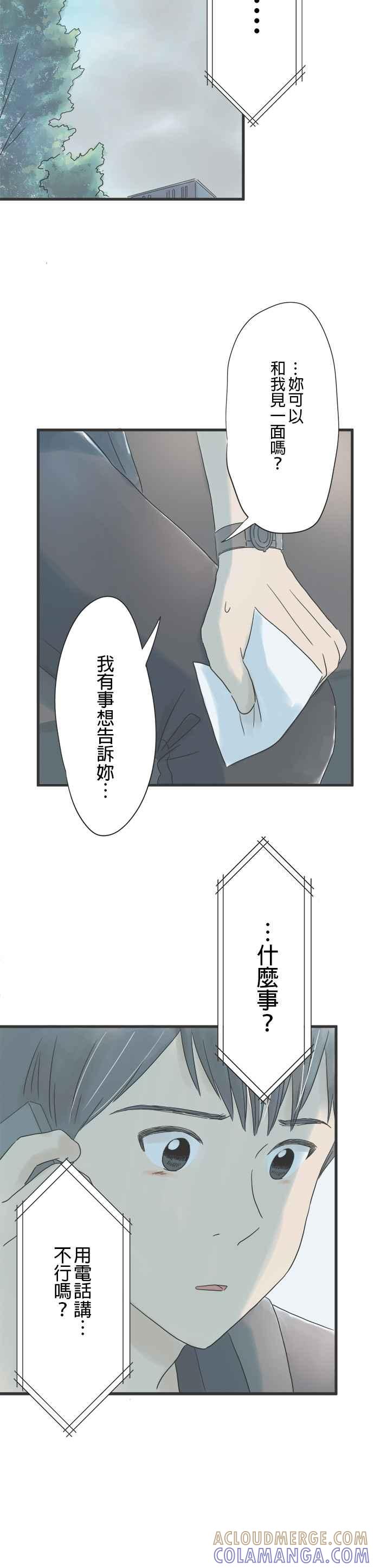 《重要的日子总是雨》第52话 笨拙的男人们 第9页