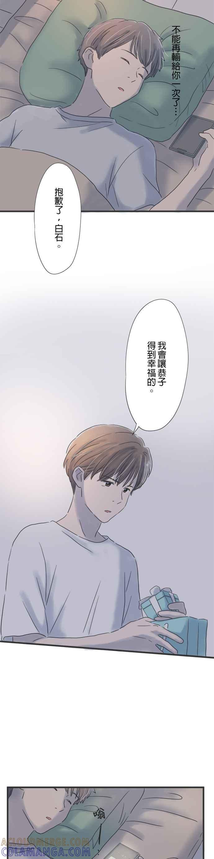 《重要的日子总是雨》第52话 笨拙的男人们 第29页
