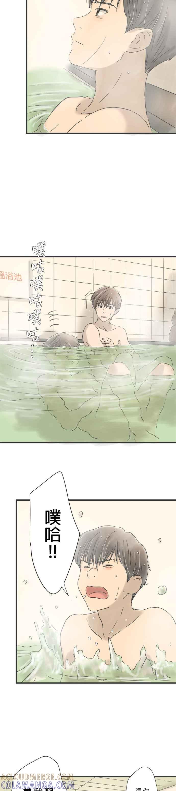 《重要的日子总是雨》第52话 笨拙的男人们 第23页
