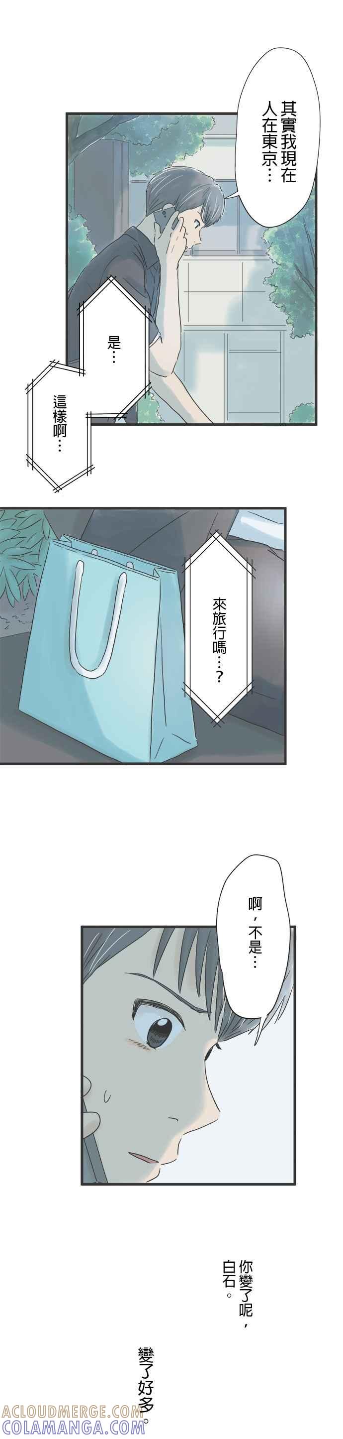 《重要的日子总是雨》第52话 笨拙的男人们 第7页