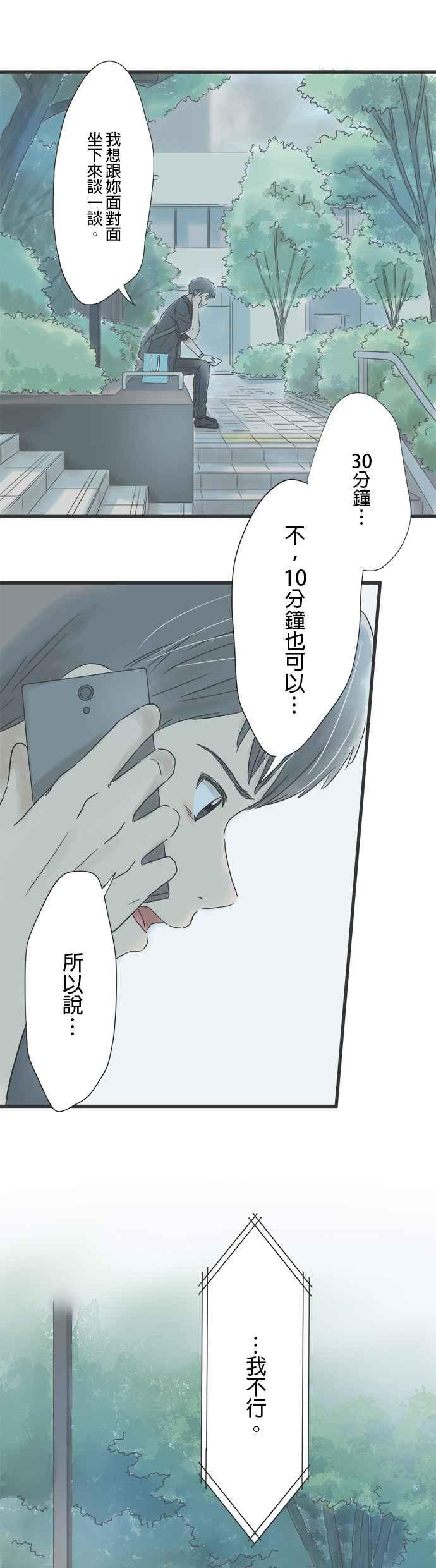 《重要的日子总是雨》第52话 笨拙的男人们 第10页