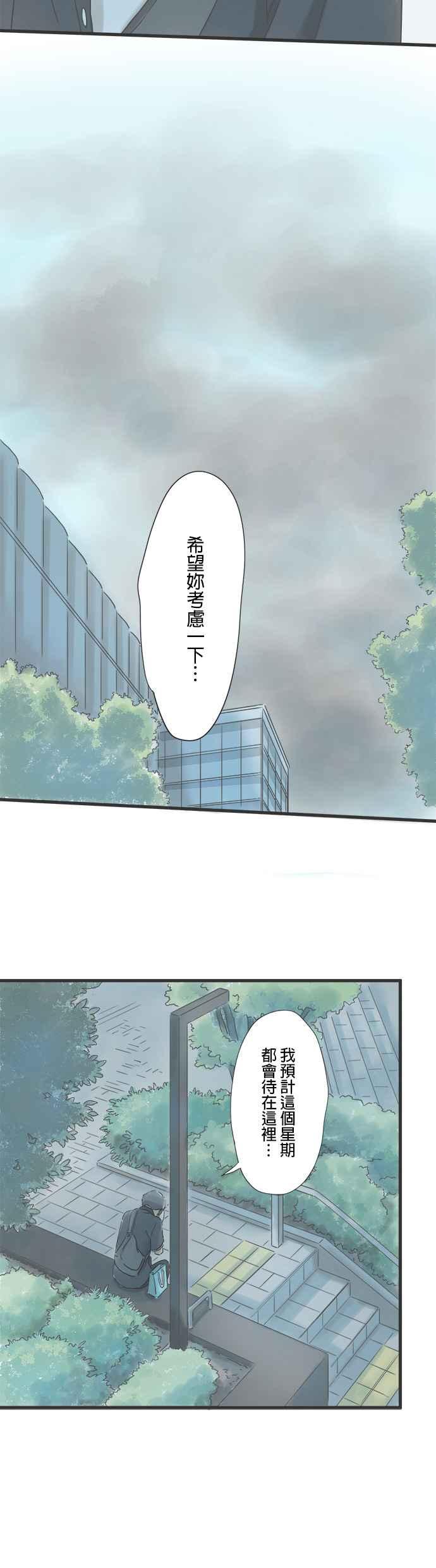 《重要的日子总是雨》第52话 笨拙的男人们 第12页