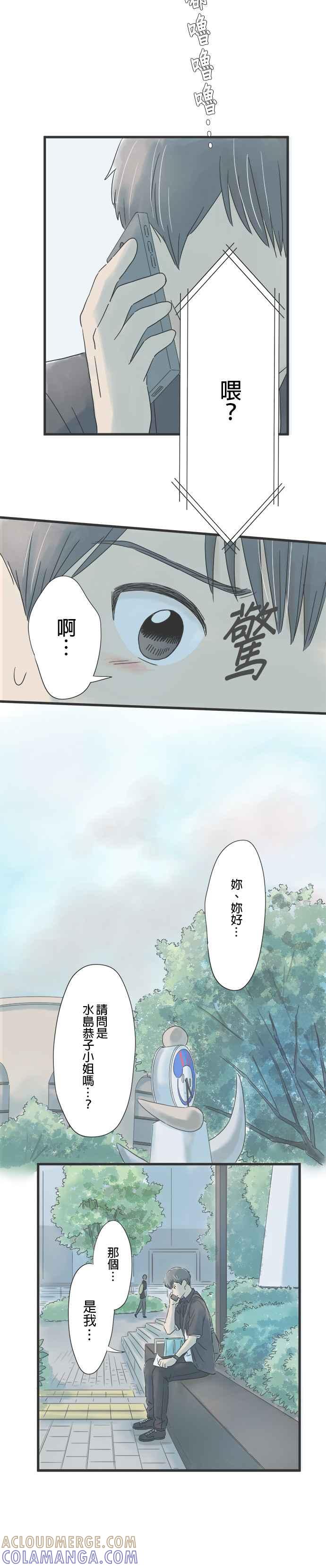 《重要的日子总是雨》第52话 笨拙的男人们 第3页