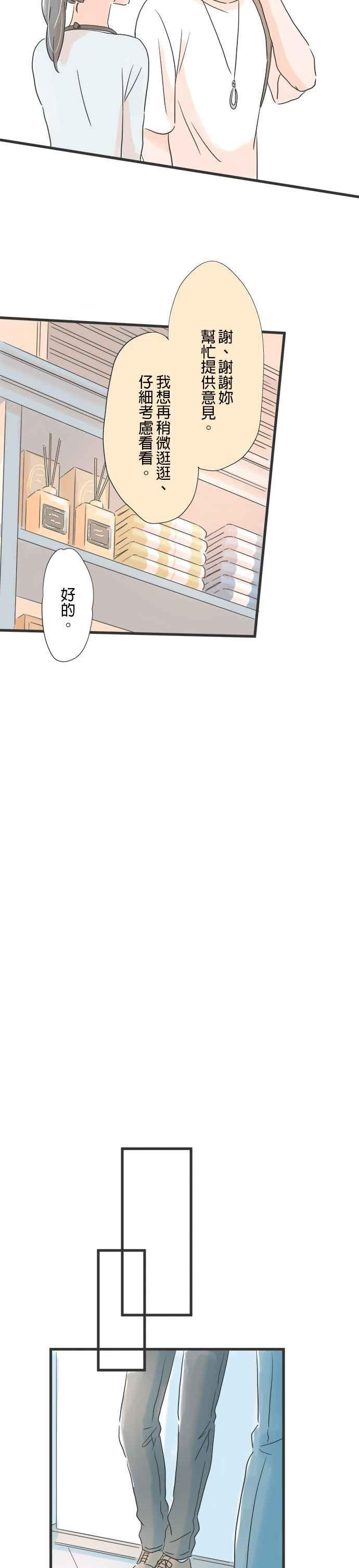《重要的日子总是雨》第53话 送给女友的礼物 第14页