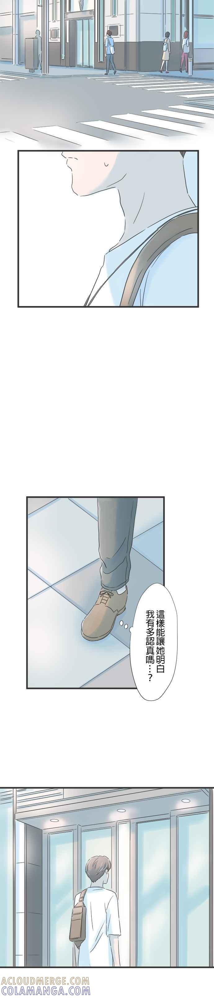 《重要的日子总是雨》第53话 送给女友的礼物 第17页