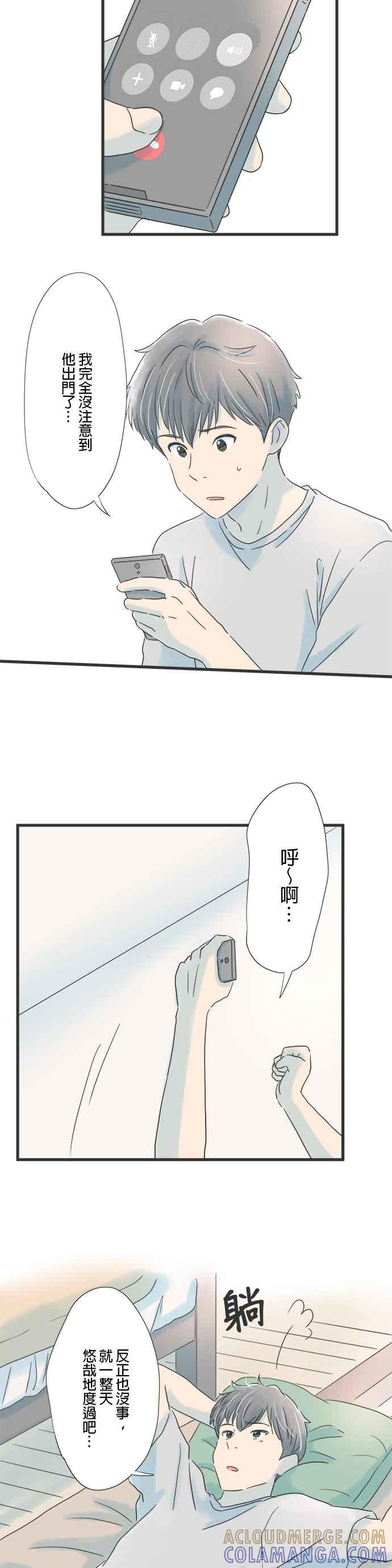 《重要的日子总是雨》第53话 送给女友的礼物 第5页