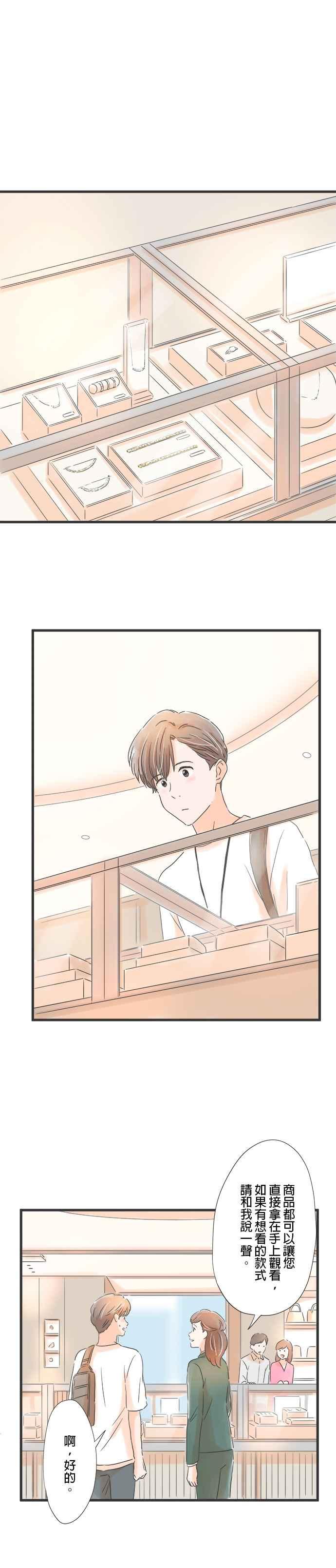 《重要的日子总是雨》第53话 送给女友的礼物 第18页