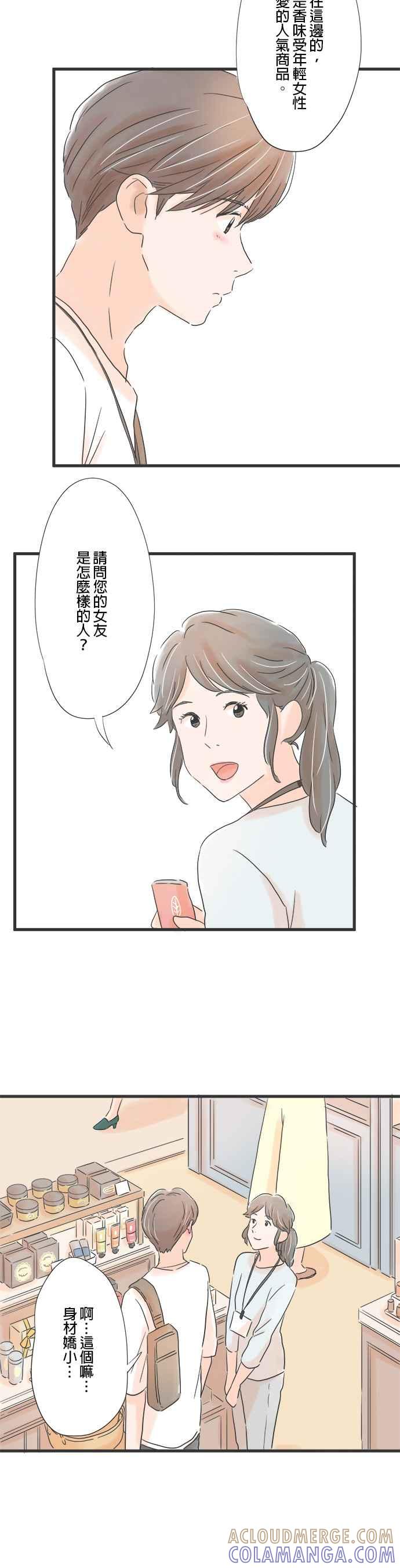 《重要的日子总是雨》第53话 送给女友的礼物 第11页