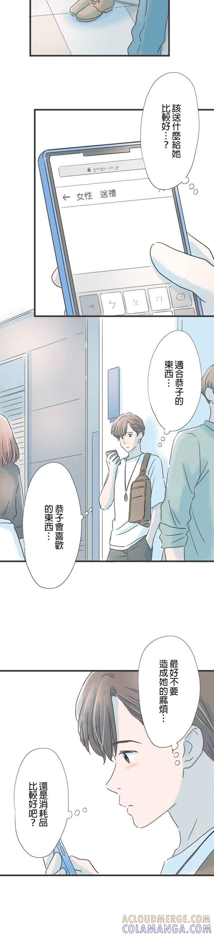 《重要的日子总是雨》第53话 送给女友的礼物 第15页