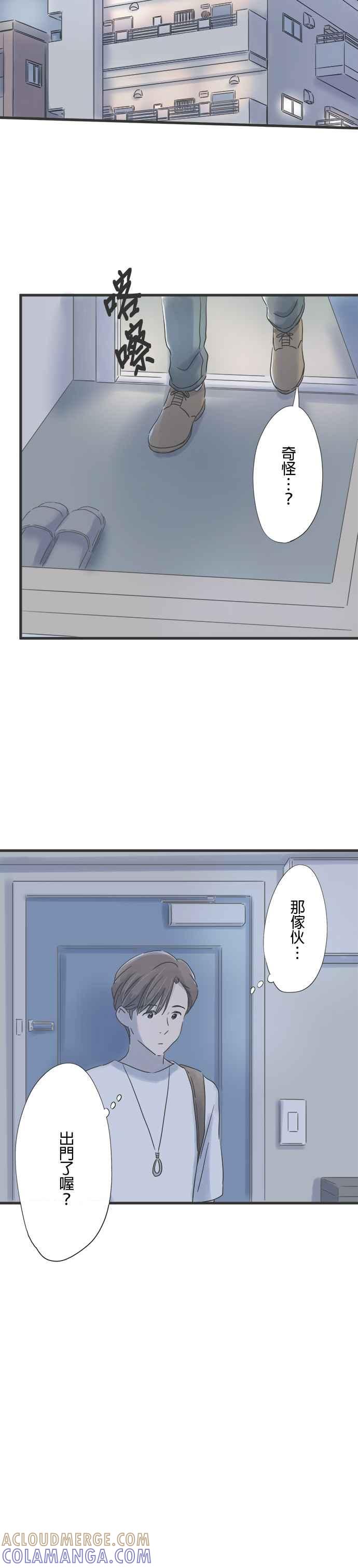 《重要的日子总是雨》第53话 送给女友的礼物 第23页