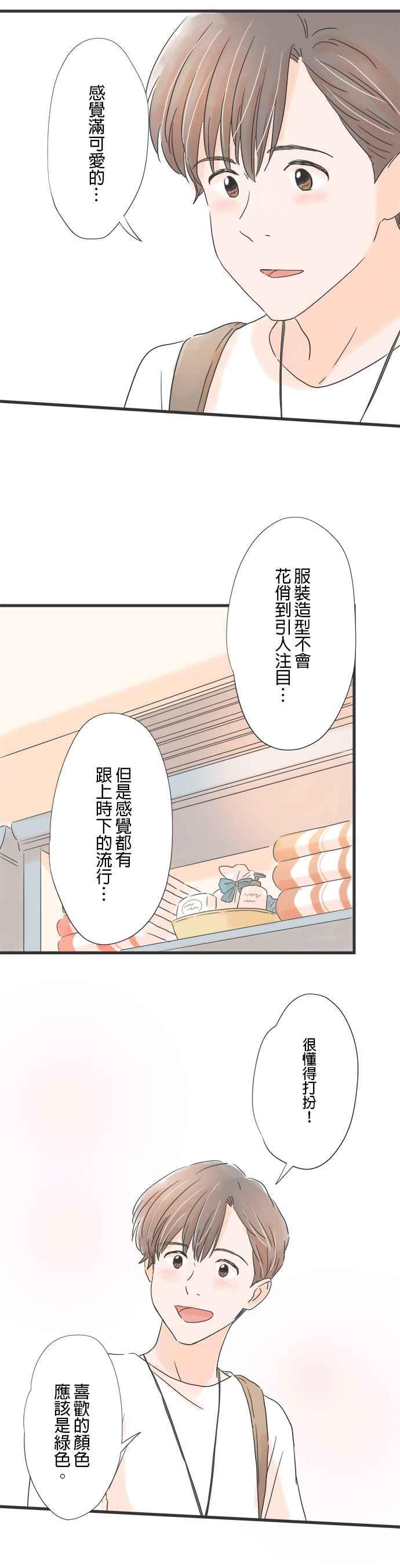《重要的日子总是雨》第53话 送给女友的礼物 第12页