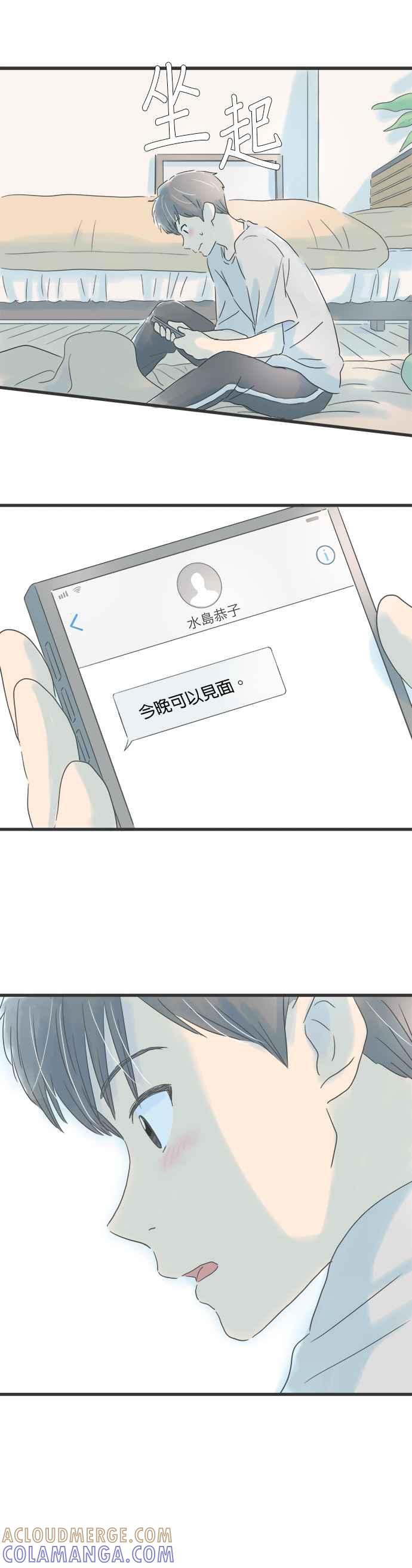 《重要的日子总是雨》第53话 送给女友的礼物 第7页