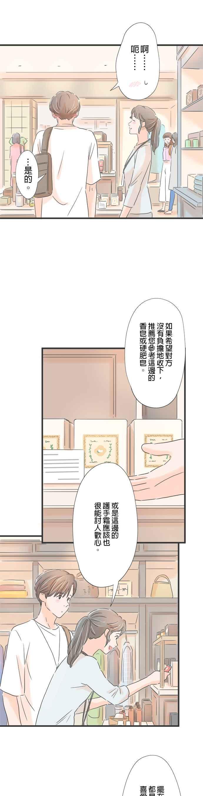 《重要的日子总是雨》第53话 送给女友的礼物 第10页