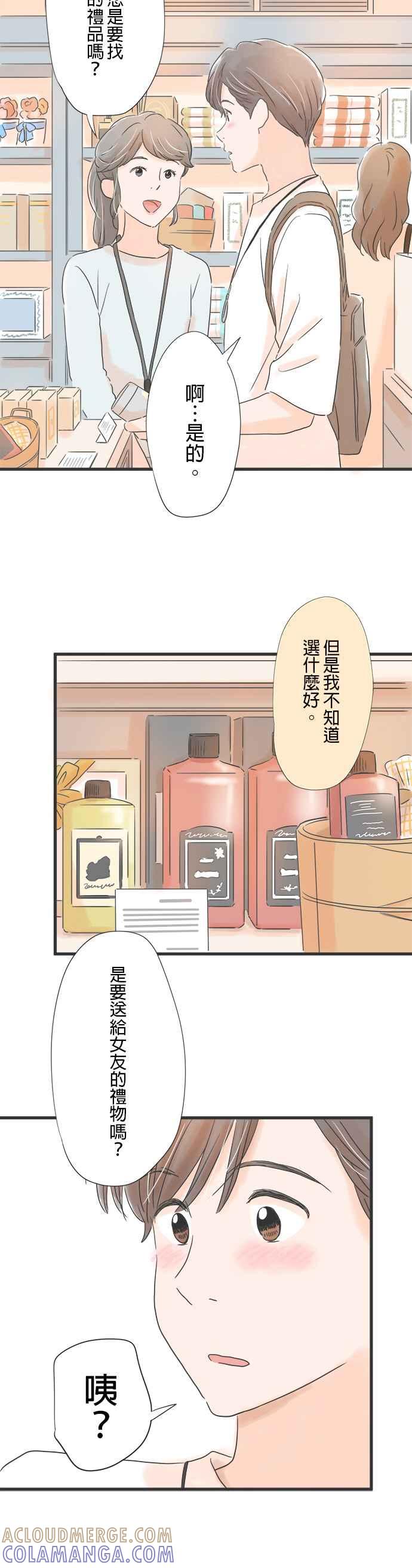 《重要的日子总是雨》第53话 送给女友的礼物 第9页