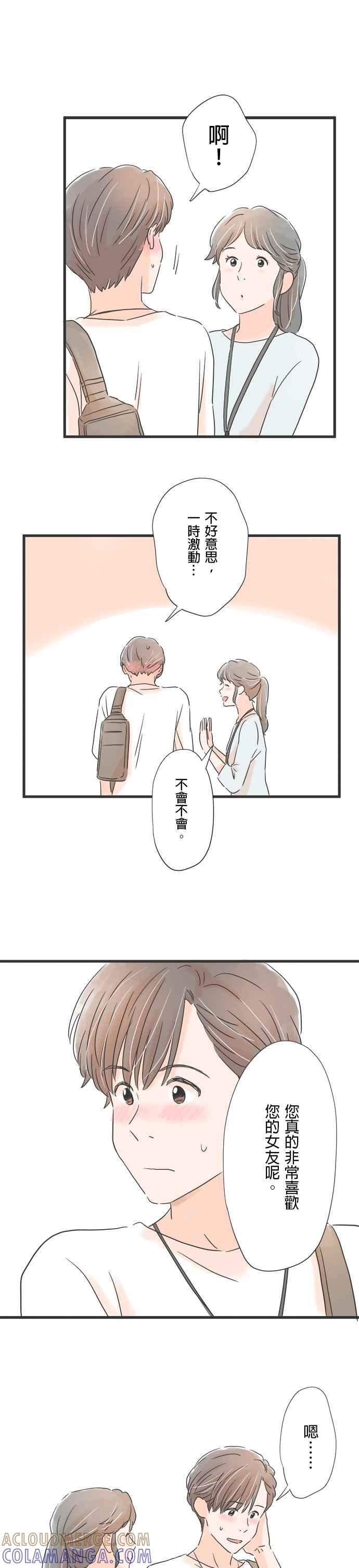 《重要的日子总是雨》第53话 送给女友的礼物 第13页