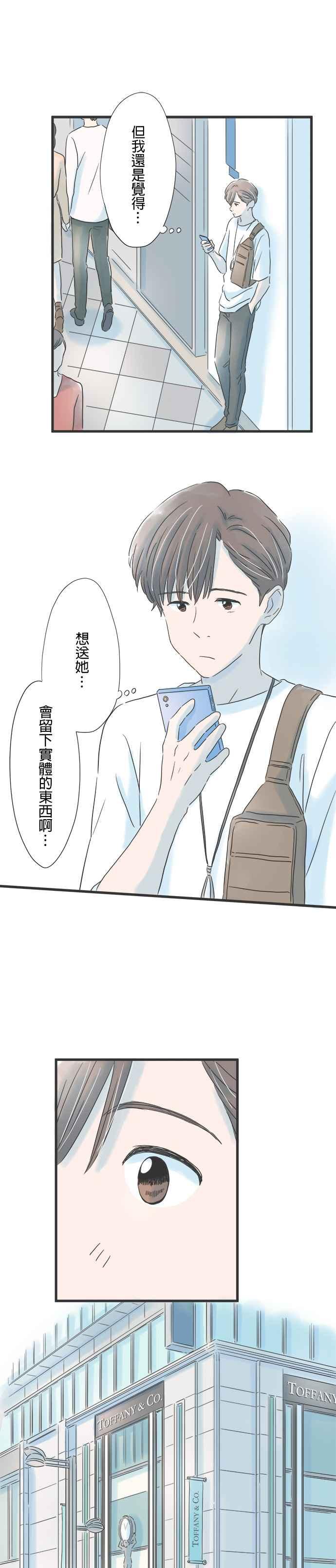 《重要的日子总是雨》第53话 送给女友的礼物 第16页