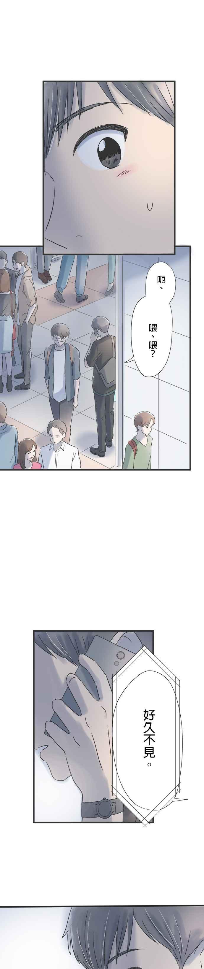 《重要的日子总是雨》第53话 送给女友的礼物 第28页