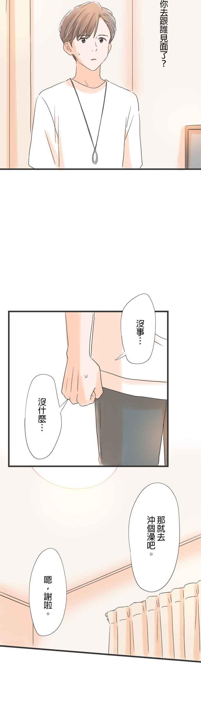《重要的日子总是雨》第54话 约会的日子 第8页