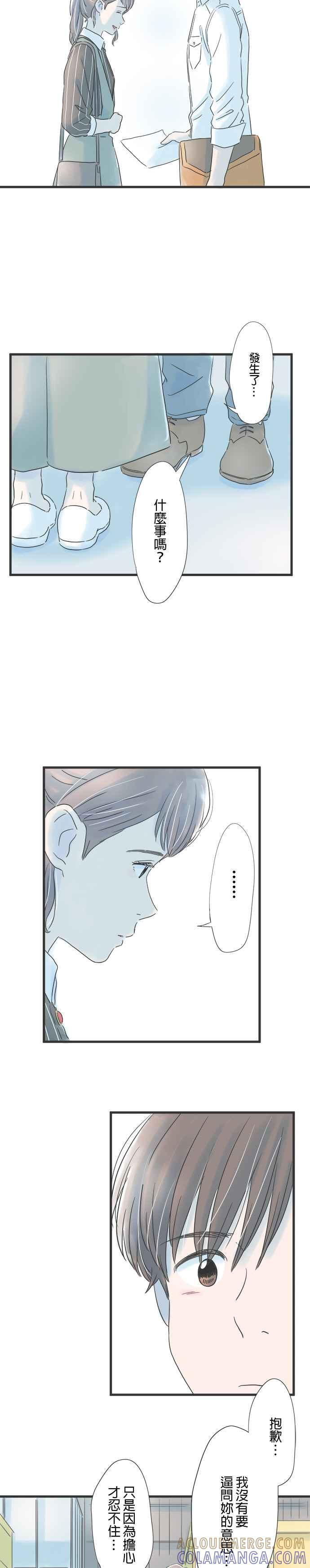 《重要的日子总是雨》第54话 约会的日子 第23页