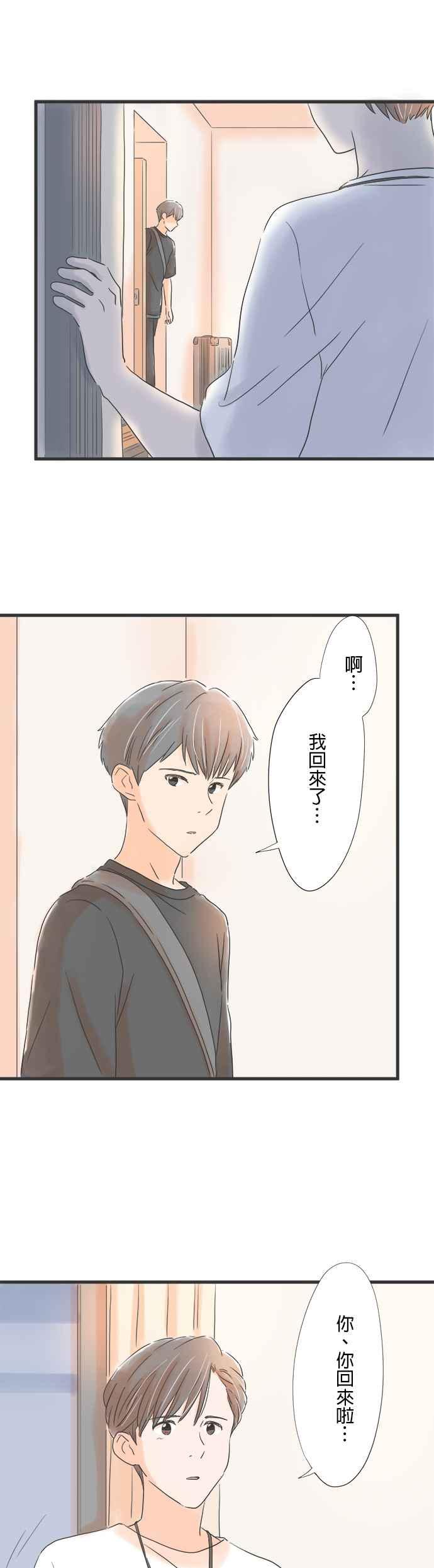 《重要的日子总是雨》第54话 约会的日子 第4页