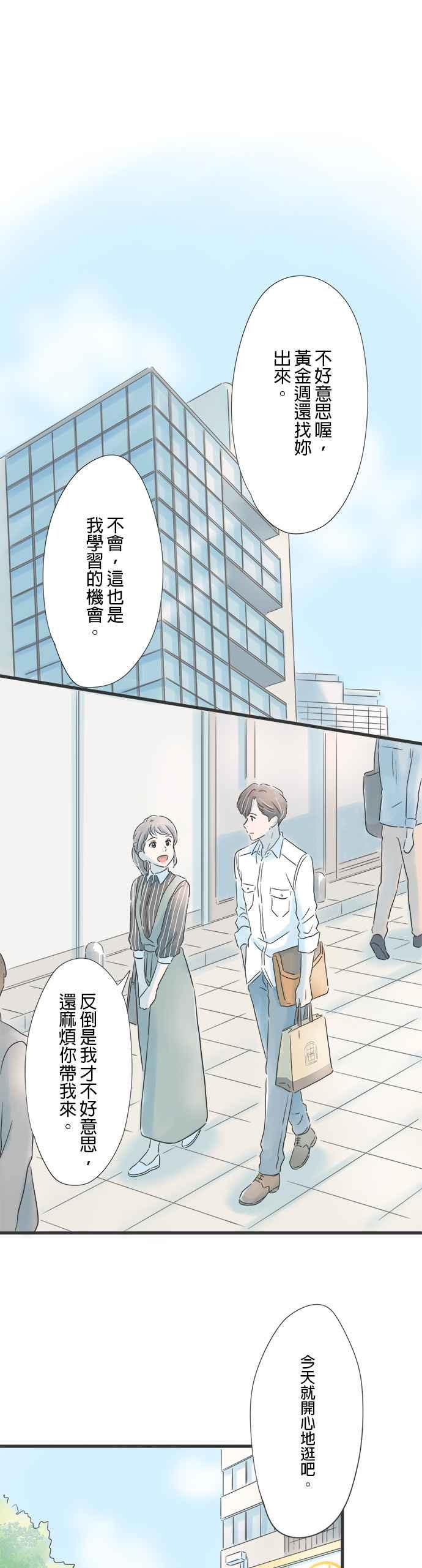 《重要的日子总是雨》第54话 约会的日子 第16页