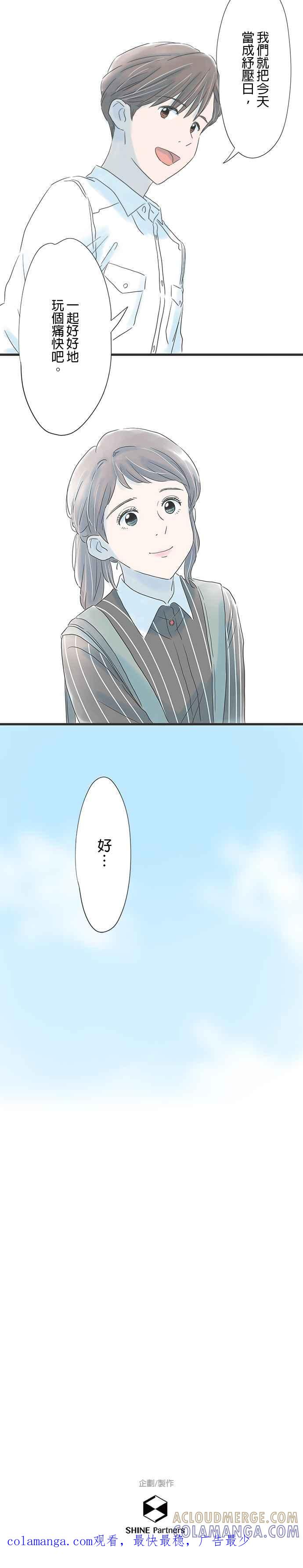 《重要的日子总是雨》第54话 约会的日子 第27页
