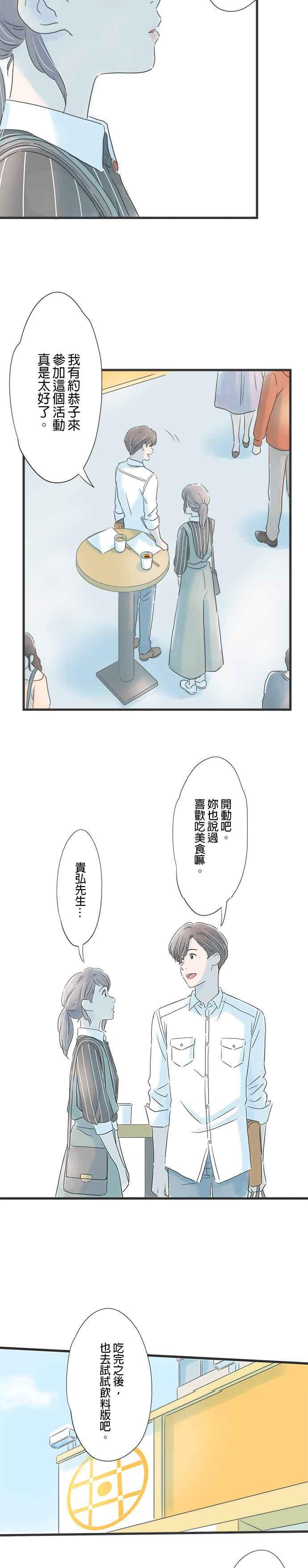 《重要的日子总是雨》第54话 约会的日子 第26页