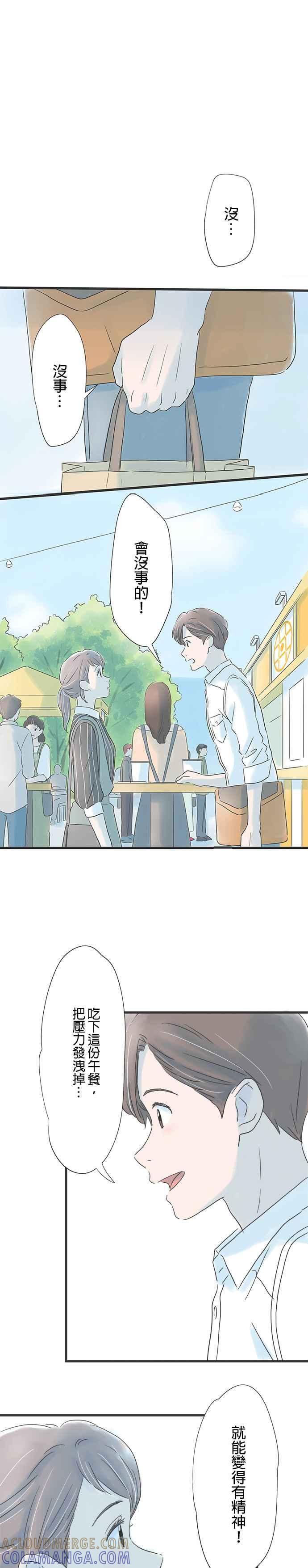 《重要的日子总是雨》第54话 约会的日子 第25页