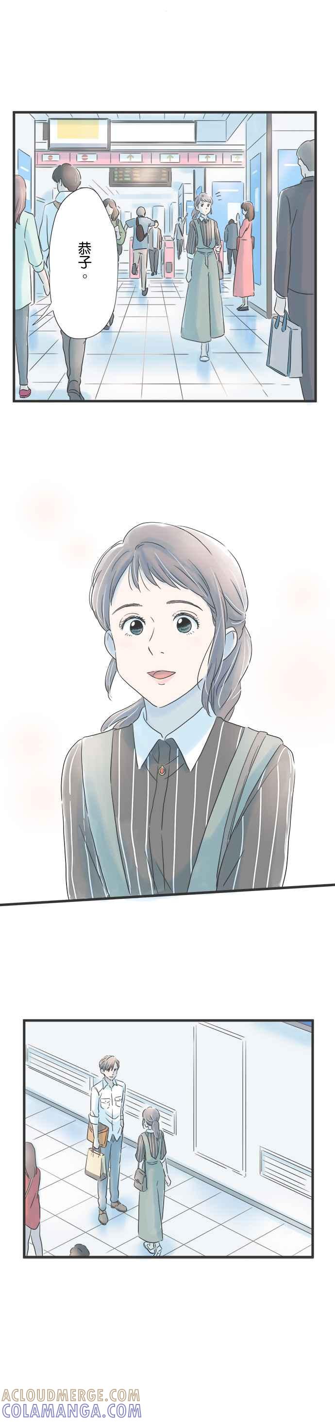 《重要的日子总是雨》第54话 约会的日子 第15页