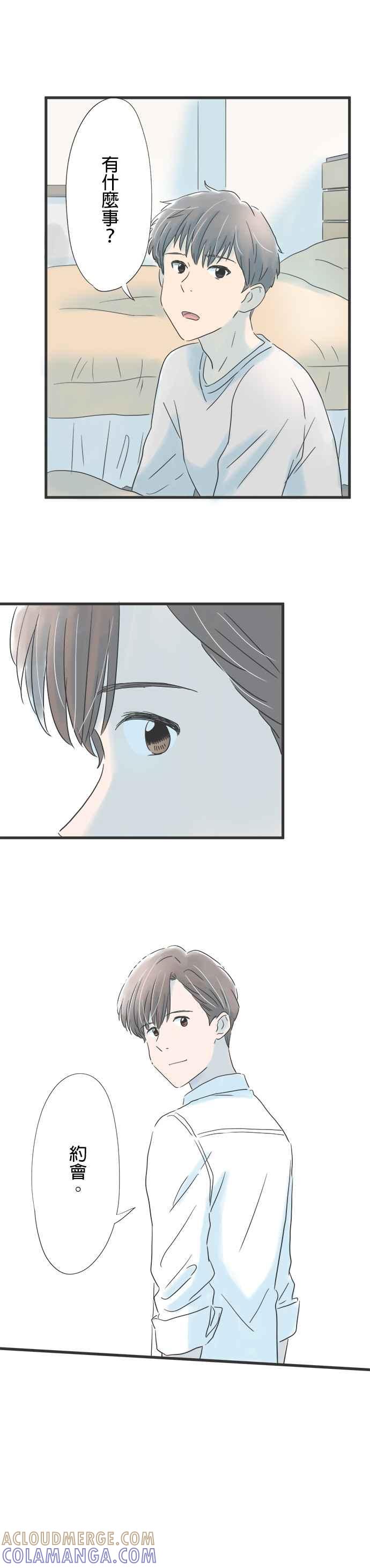 《重要的日子总是雨》第54话 约会的日子 第13页