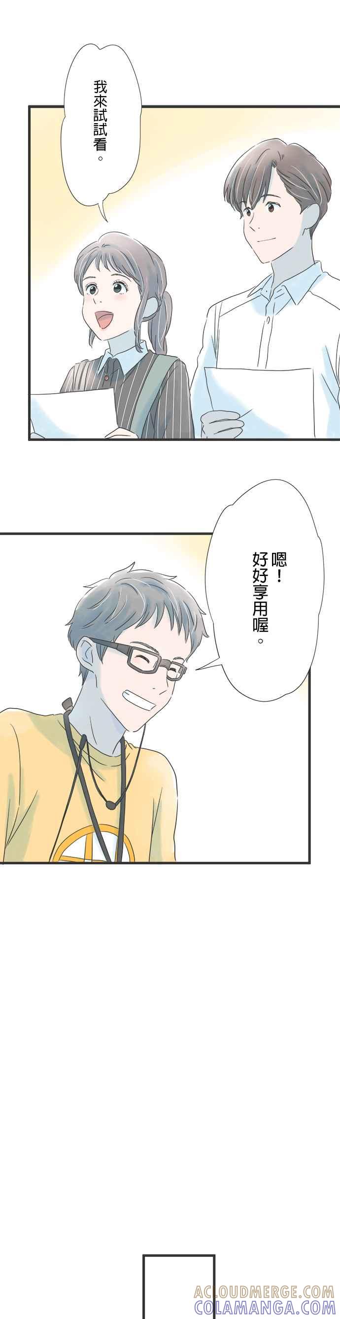 《重要的日子总是雨》第54话 约会的日子 第19页