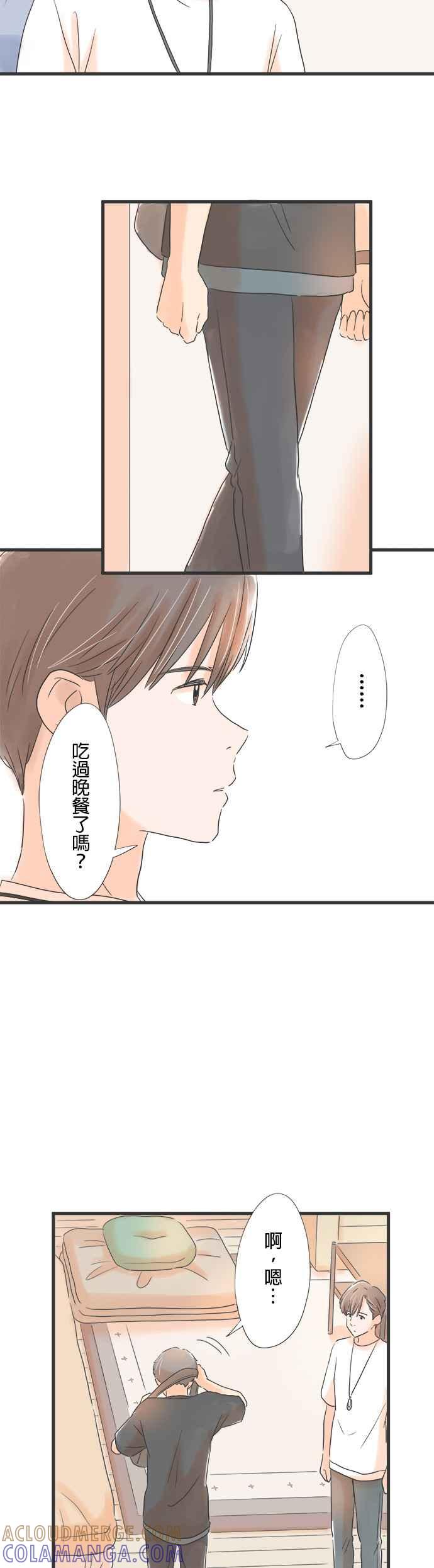 《重要的日子总是雨》第54话 约会的日子 第5页