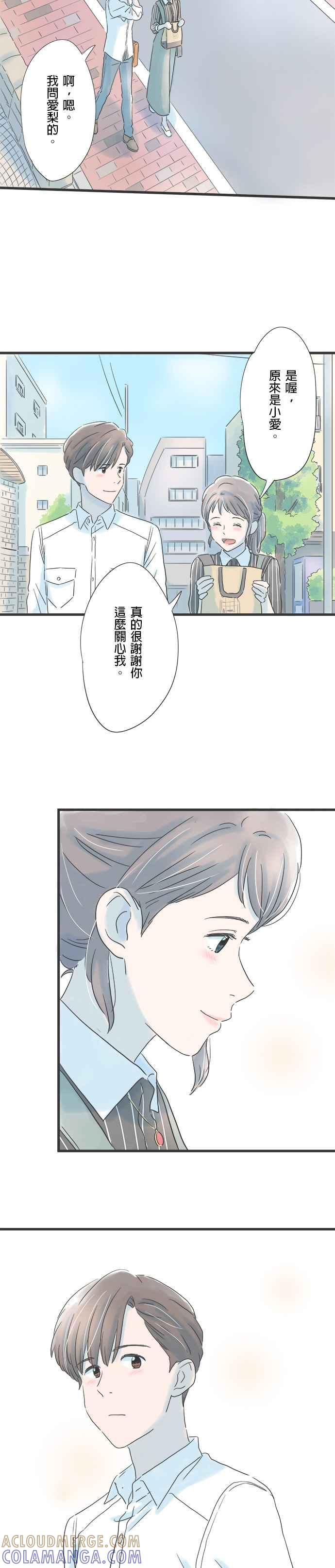 《重要的日子总是雨》第55话 心意徒然空转 第11页