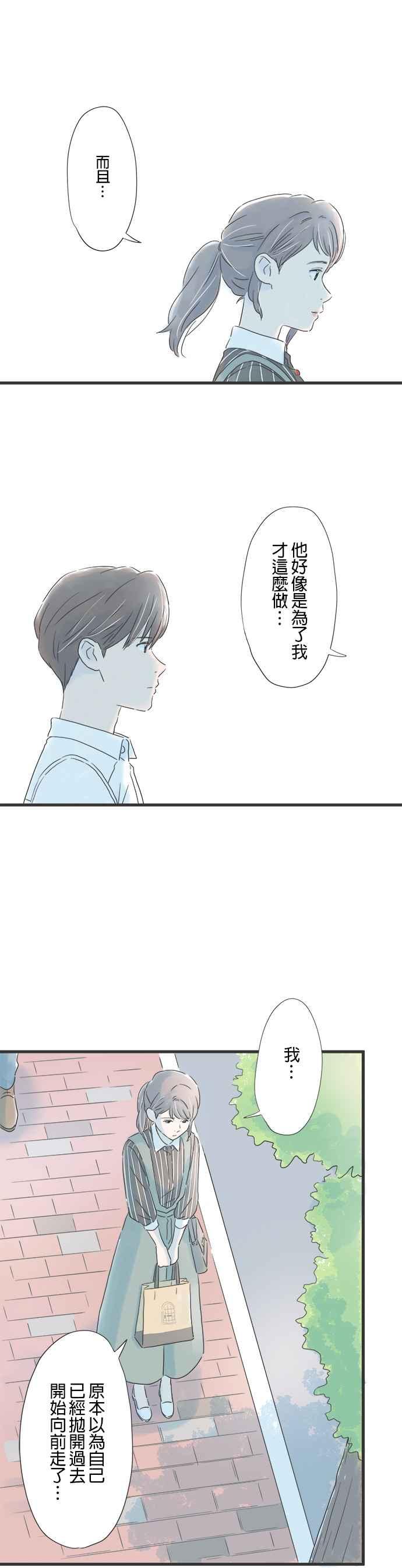 《重要的日子总是雨》第55话 心意徒然空转 第16页